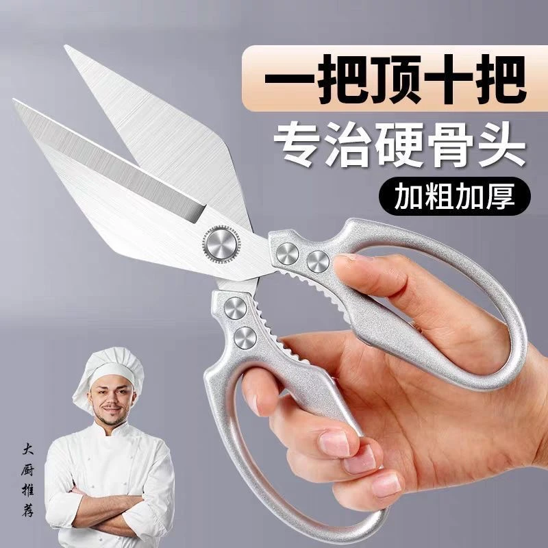 厨房家用剪刀多功能剪鸡骨头烤肉杀鱼专用不锈钢强力厚刃大头剪子