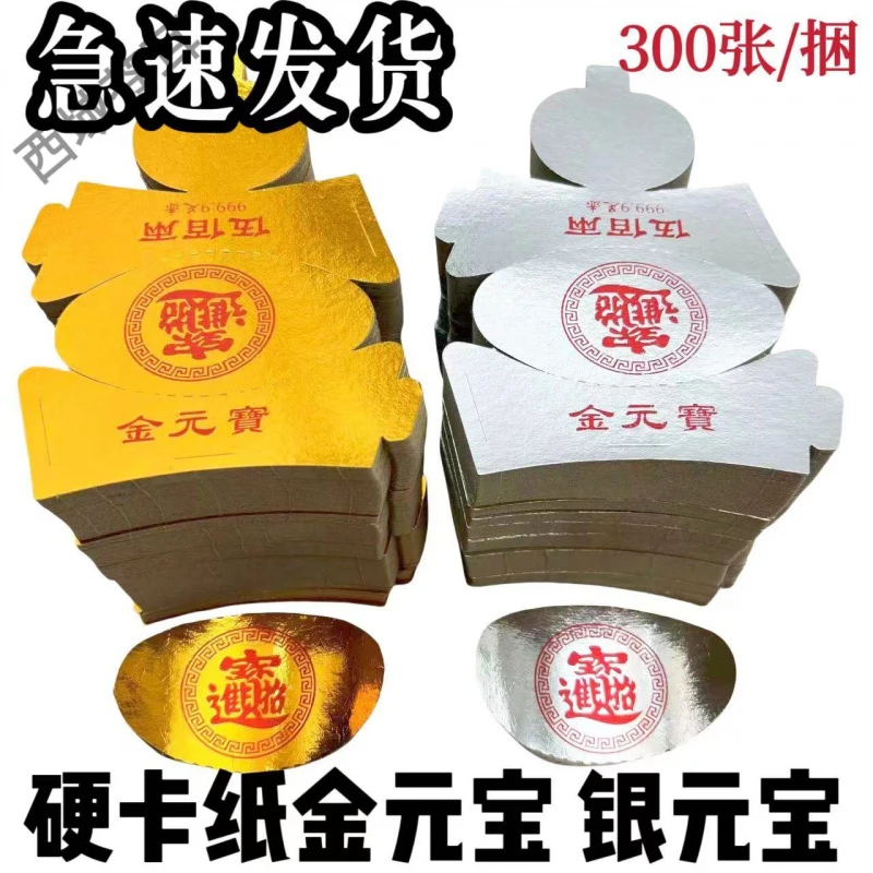新疆西藏包邮硬壳元宝伍佰两摆件金半成品专金色手工折叠300个金