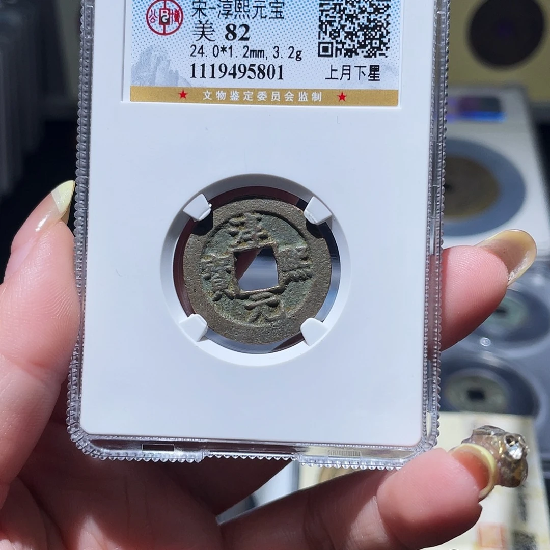 铜小亦精选 公博淳熙上月下星