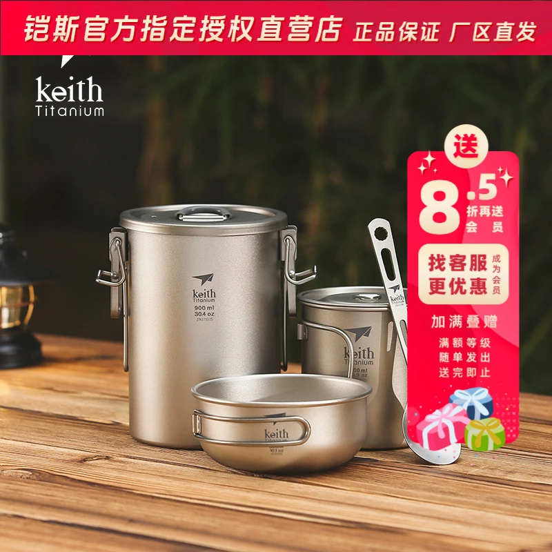 KEITH/铠斯单兵挑战纯钛餐具便携套装煮饭器炊具户外露营装备用品