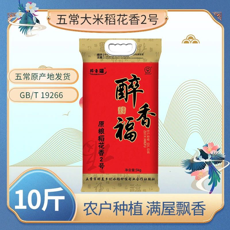 2025年新米上市正宗东北五常大米稻花香2号10斤5kg