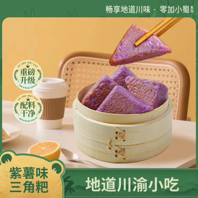 （直播专属）紫薯小三角粑正宗重庆特产加热即食米粑粑半成品早餐