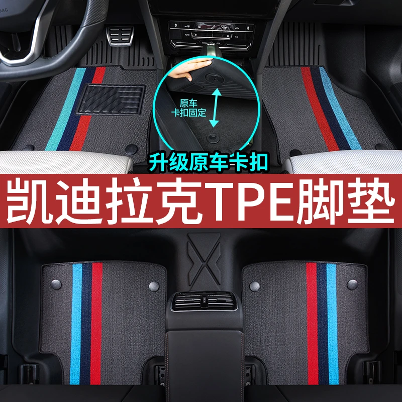 凯迪拉克全包围TPE汽车脚垫ATSL CT4 CT5 CT6 CT4 XT4XT5 XTS SRX