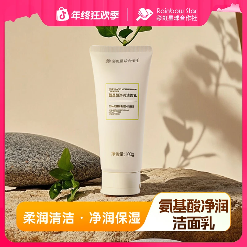 彩虹星球｜氨基酸净润洁面乳柔润清洁净润保湿绵密泡沫