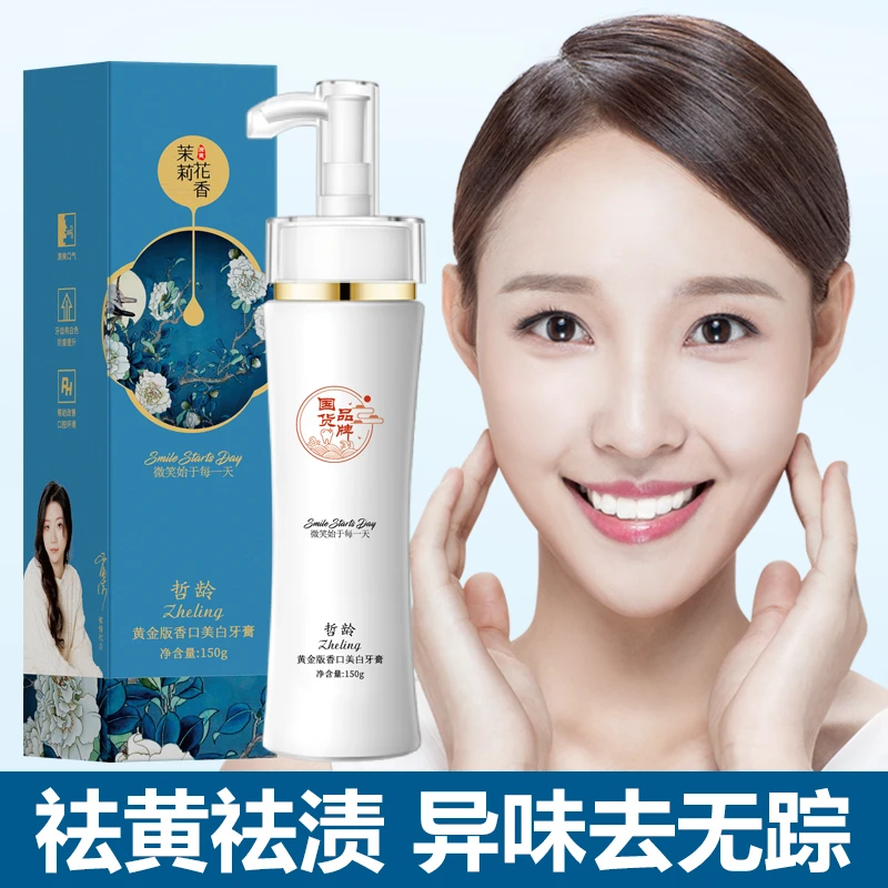 哲龄黄金版香口不含氟美白牙膏牙膏按压式清新人民日报推荐牙膏