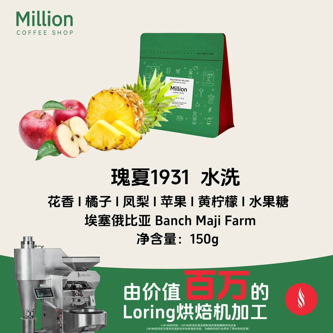 水洗瑰夏1931 埃塞俄比亚瑰夏1931水洗瑰夏精品手冲咖啡豆150g