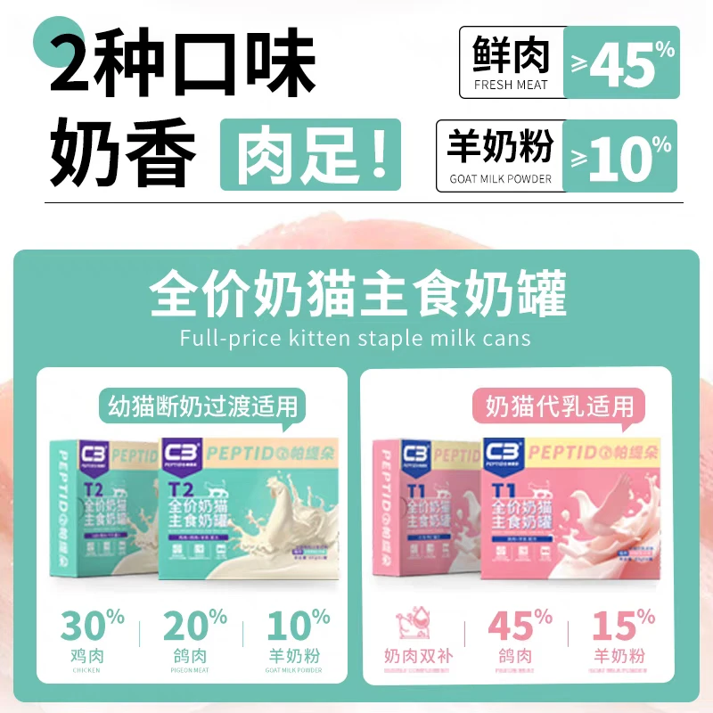 【清仓处理】帕缇朵C3猫奶罐幼猫代乳断奶过渡鸽肉羊奶湿粮餐盒猫咪