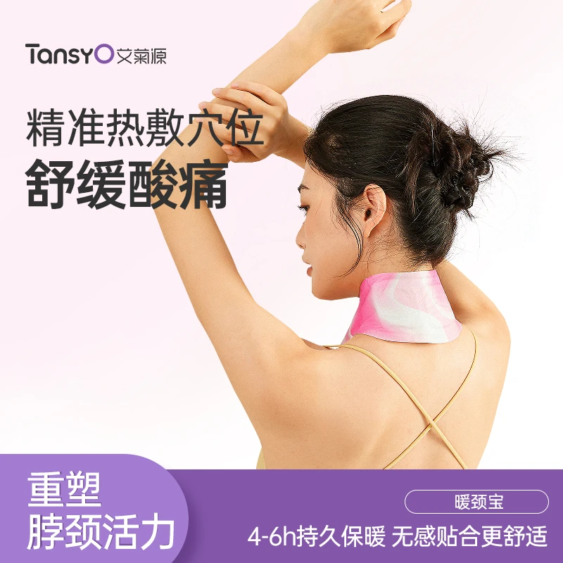 艾菊源暖颈宝艾草精油热敷低头族必备温和颈部护理舒缓贴