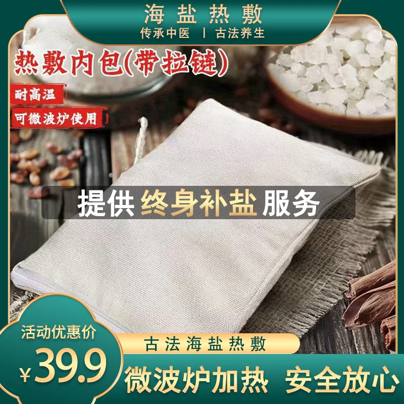 【海盐热敷包】大颗粒海盐热敷盐颈肩关节大颗粒天然海盐古法热敷