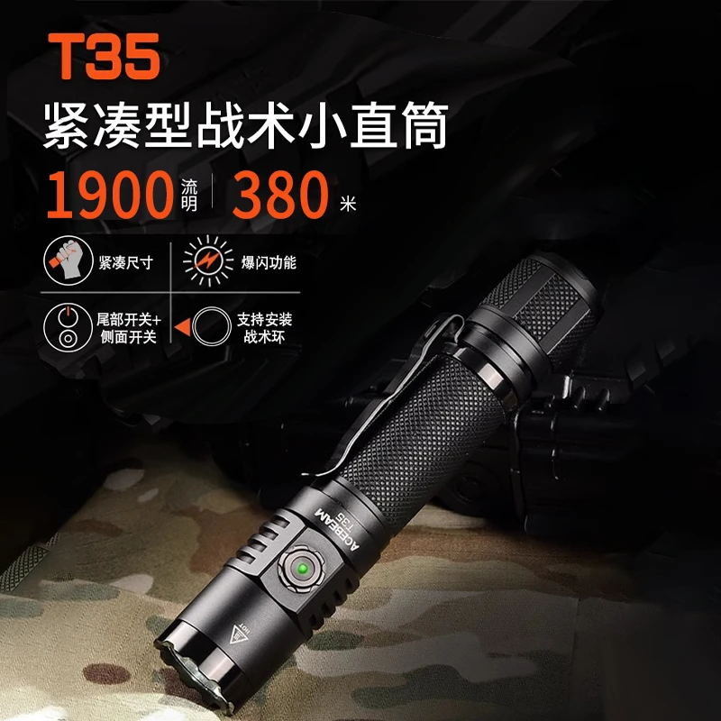 ACEBEAM T35强光高亮1900流明远射380米户外多功能小型便携手电筒