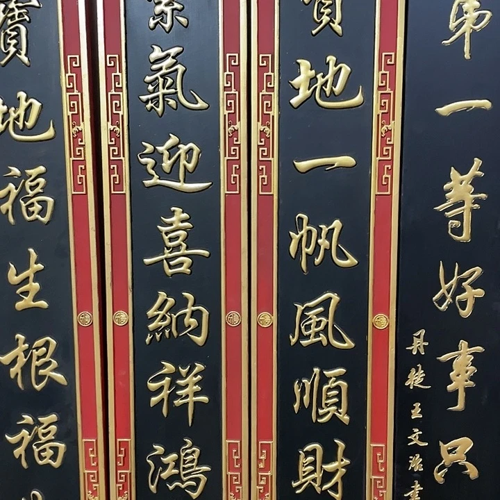 焦***坪楠木对联一对联对联