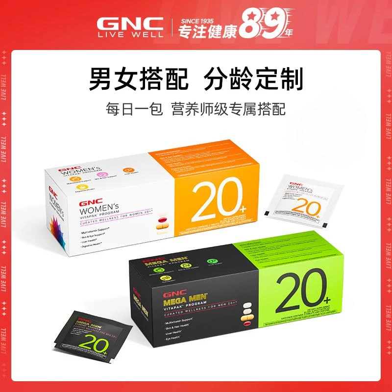 【新品首发-营养包20+】GNC女士男士营养包 专业搭配30袋/盒 dczb