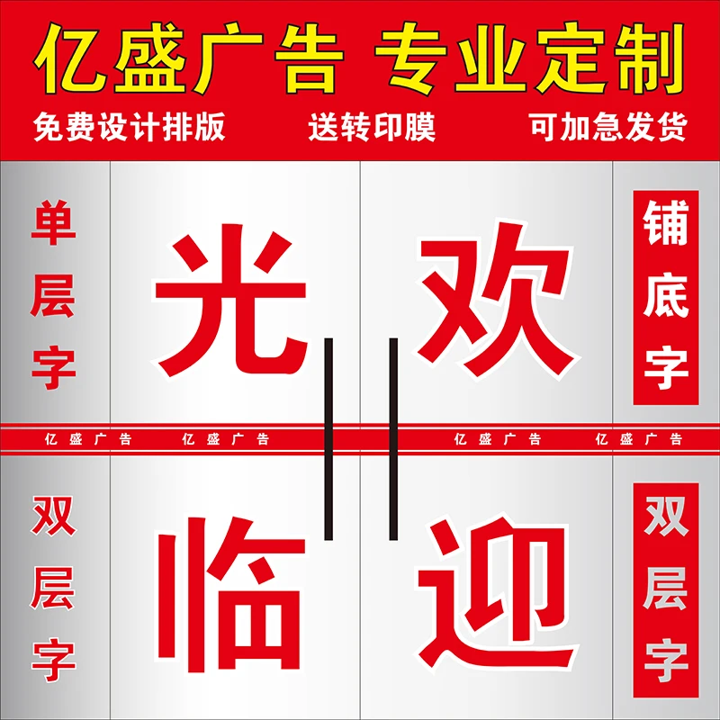 电脑刻字不干胶广告贴即时贴玻璃贴字镂空广告字防水防晒刻字设计