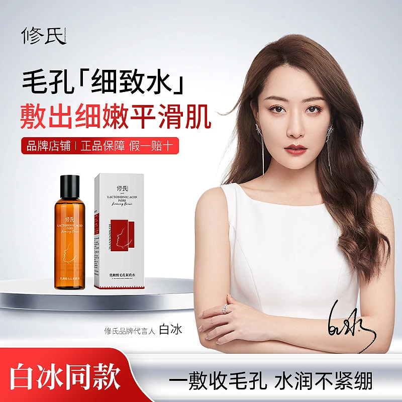 修氏/REPAIR SURNAME乳糖酸毛孔紧致水 180ml/瓶