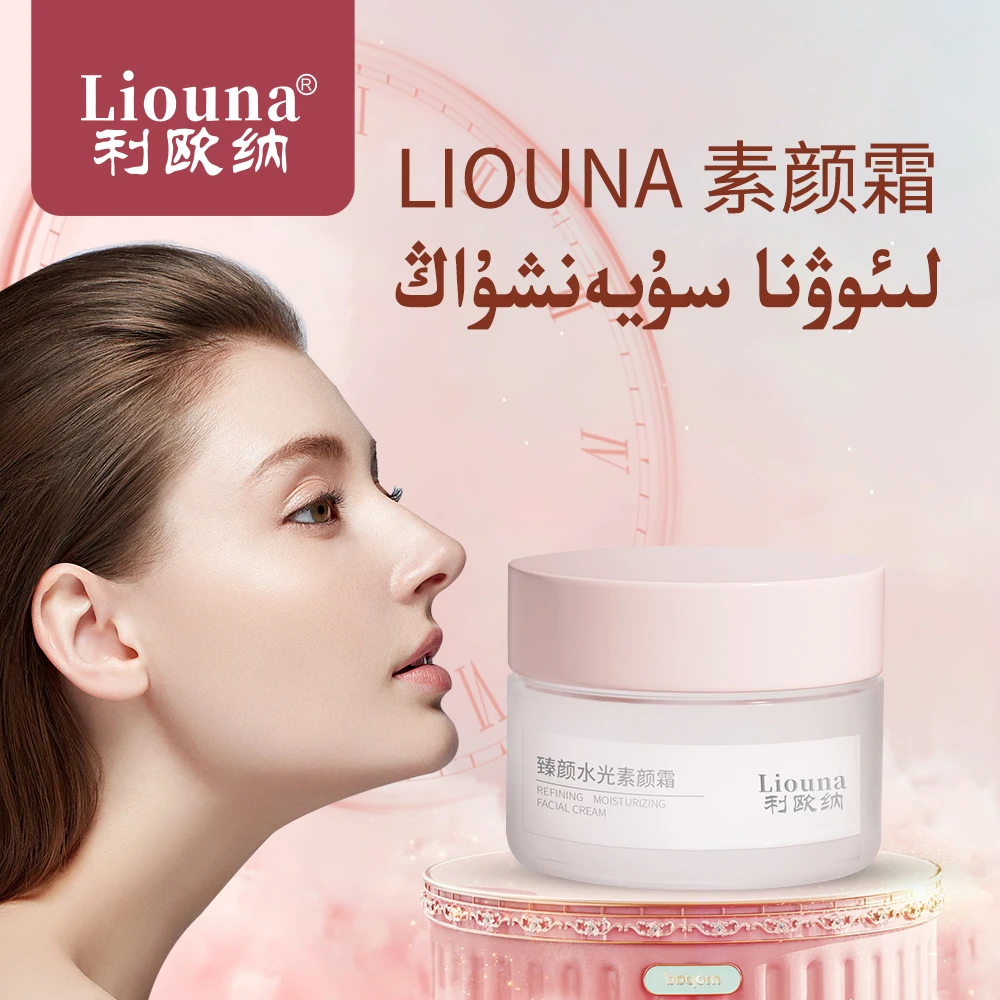 利欧纳Liouna臻颜水光素颜霜