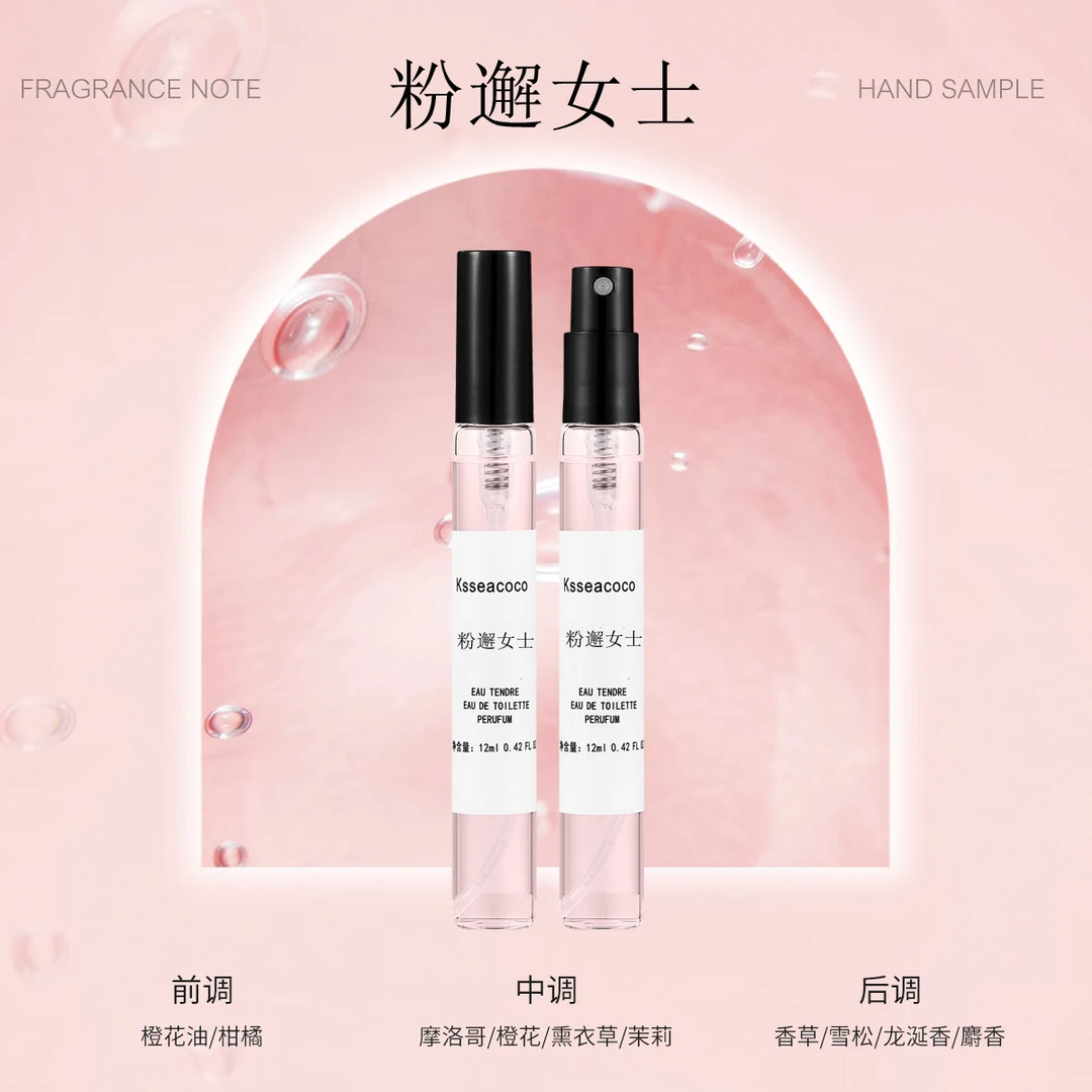 KSSEACOCO粉邂女士12ML-EDT香水持久留香气质清新芳香【自主品牌】
