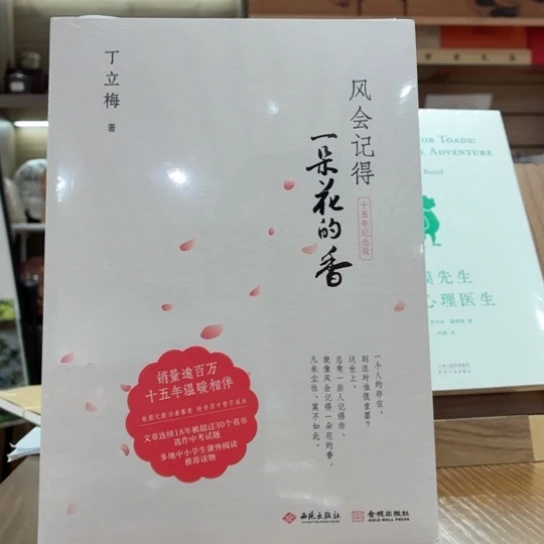 风会记得一朵花的香