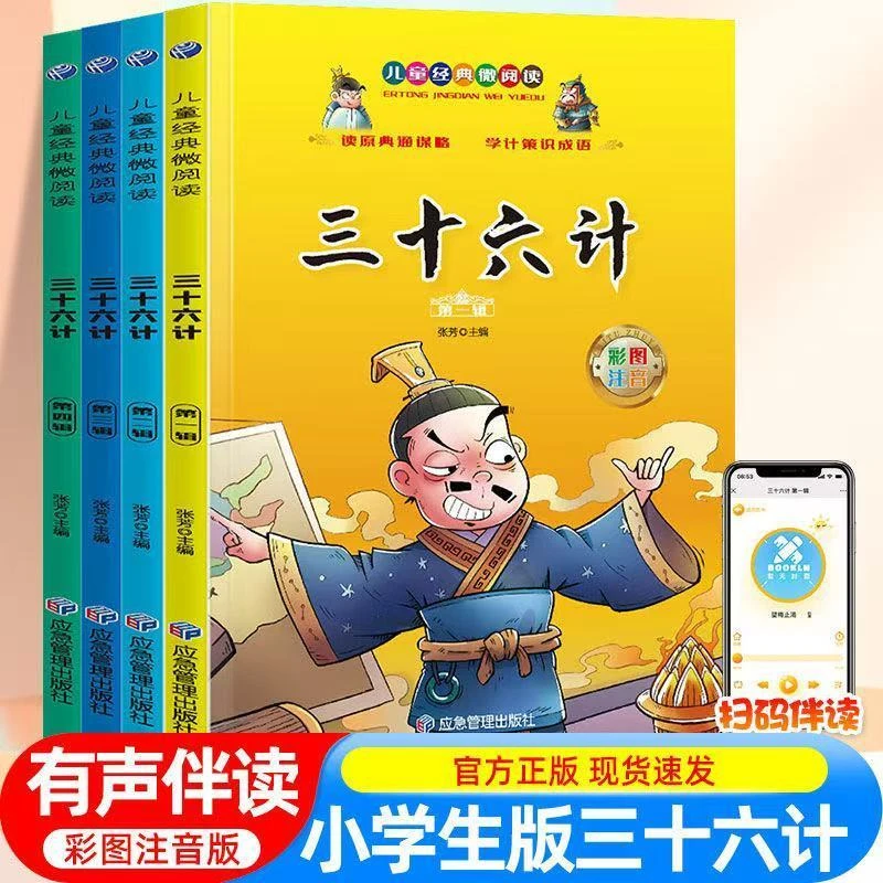 三十六计小学生版一二三年级课外阅读书籍必读父与子森林报成语