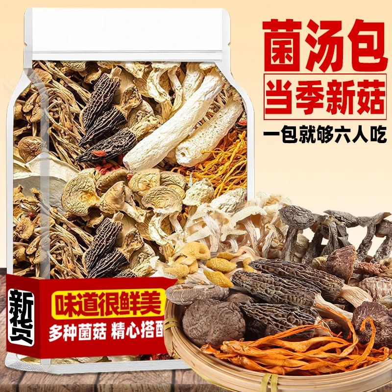【一包50g】七彩十一珍菌汤包菌菇包干货汤料包煲汤炖鸡料炖鸭食材