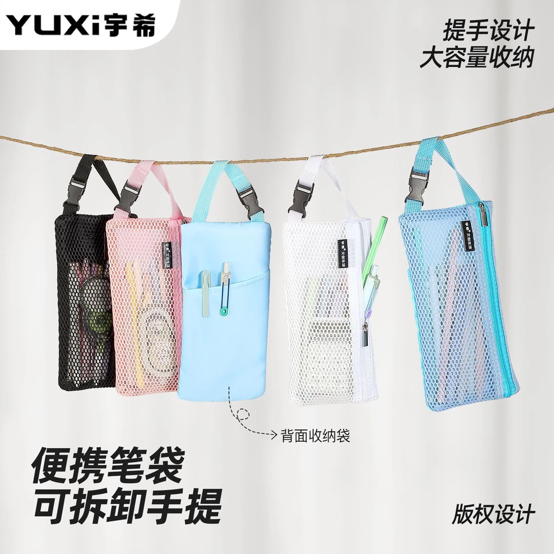 宇希手提便携式笔袋可拆挂网眼织物背口袋文具收纳手提绳串挂笔袋