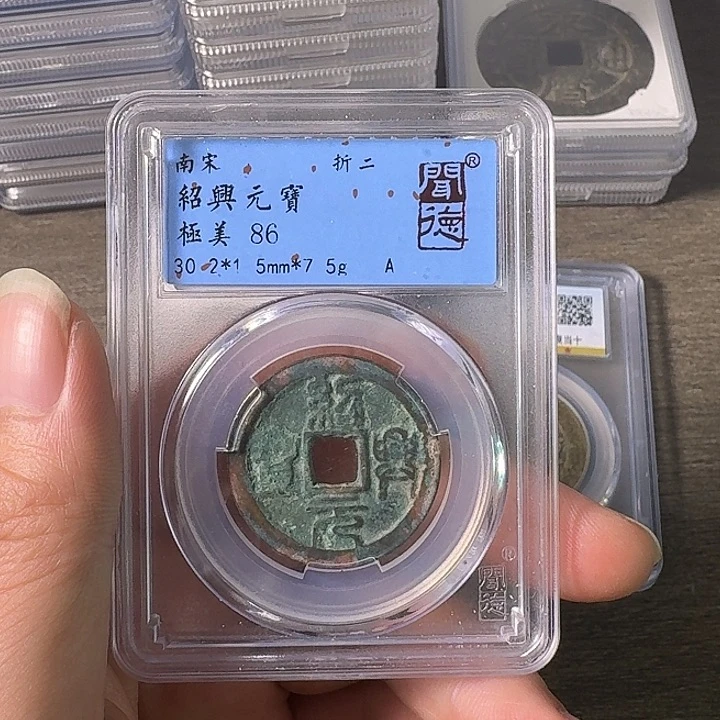 铜A闻博文化绍兴元宝