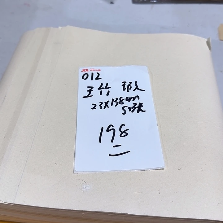 012 玉竹23*138cm 50张 瑕