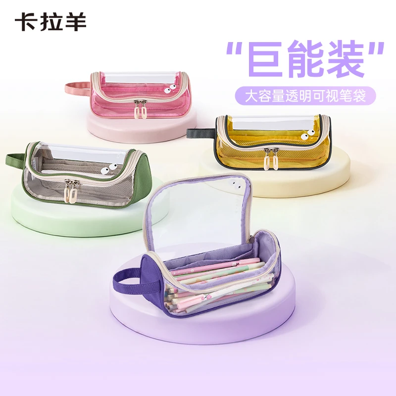卡拉羊大容量透明可视好打理双重抑菌笔袋 动感光波CX0071