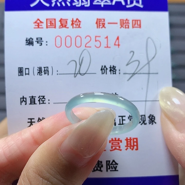 翡翠未镶嵌戒圈2514
