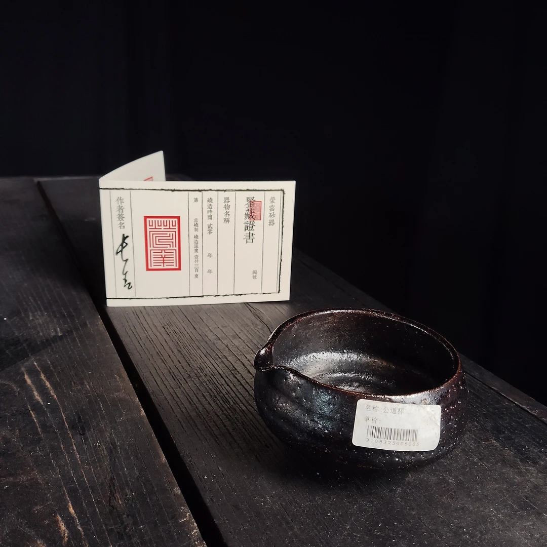 11.30荥窑主人叶长青亲工手作白鳝泥加碳公道杯3108325006005