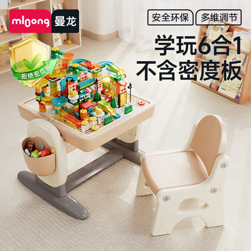 mloong/曼龙儿童护脊矫正坐姿多功能积木桌宝宝益智玩具手工桌