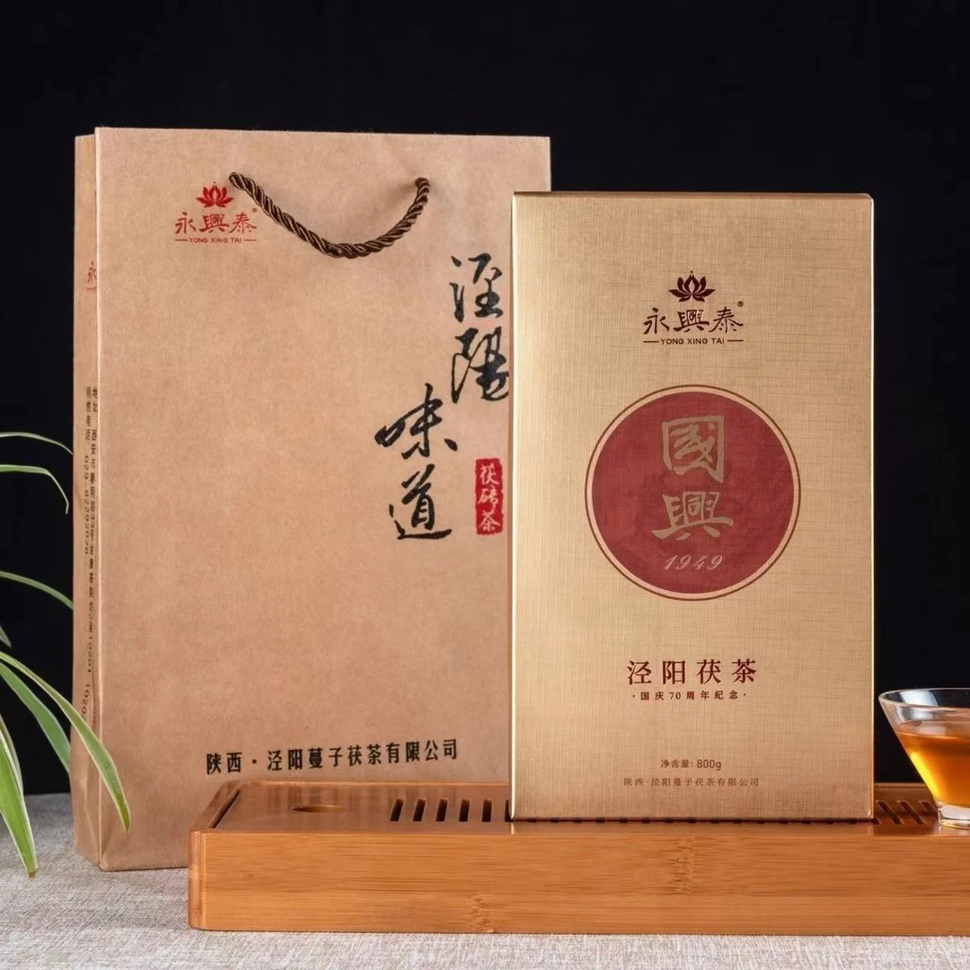 泾阳茯茶永兴泰800g国兴