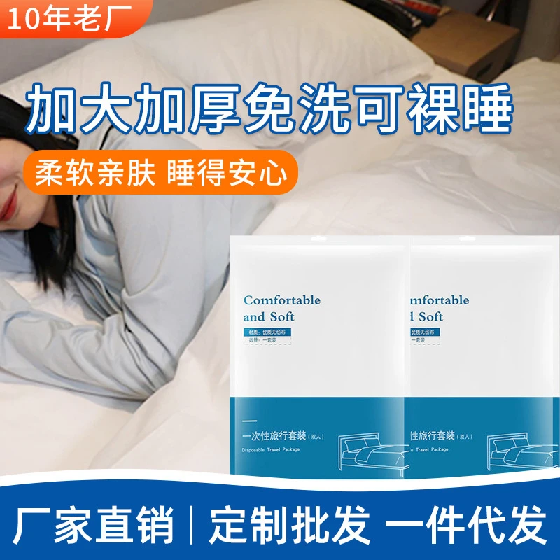 酒店一次性床上用品床单被罩双人无纺布被套旅行四件套柔软亲肤