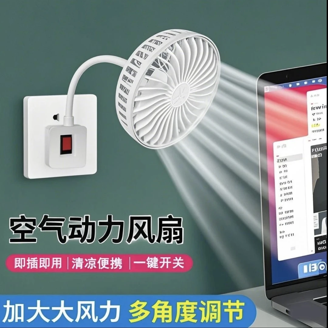 夏季必备风扇万向三插头一体小旋风便携式电风扇挂式挂墙冷风静音