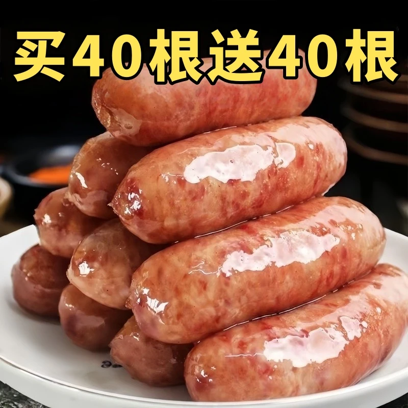 【买40根送40根】火山石地道肠原味黑椒烤肠空气炸锅冷冻早饭半成品