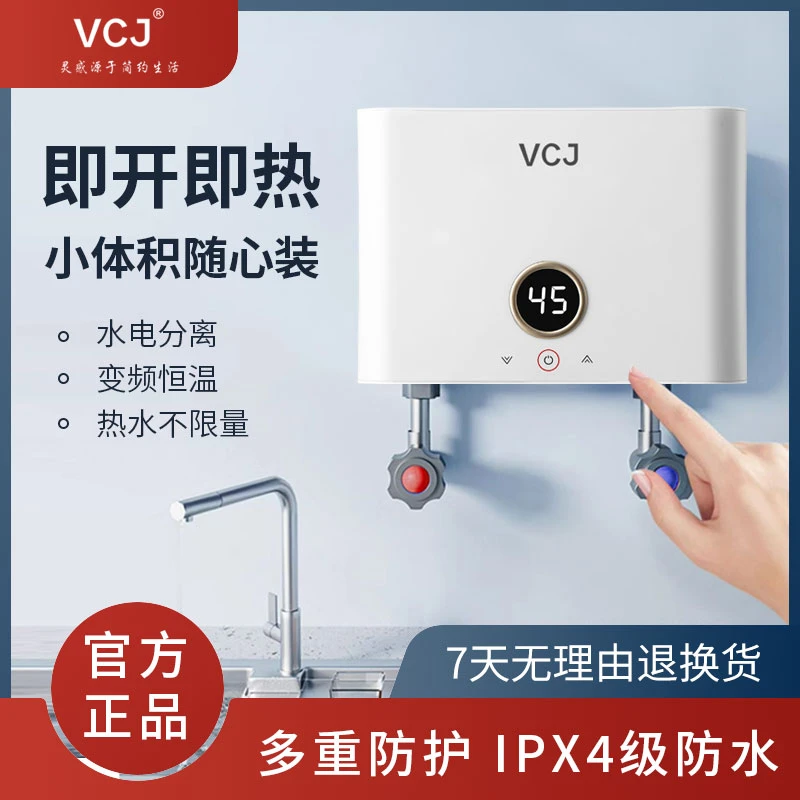 VCJ迷你防水简约即热式节能智能恒温免安装洗澡家用电热水器厨宝