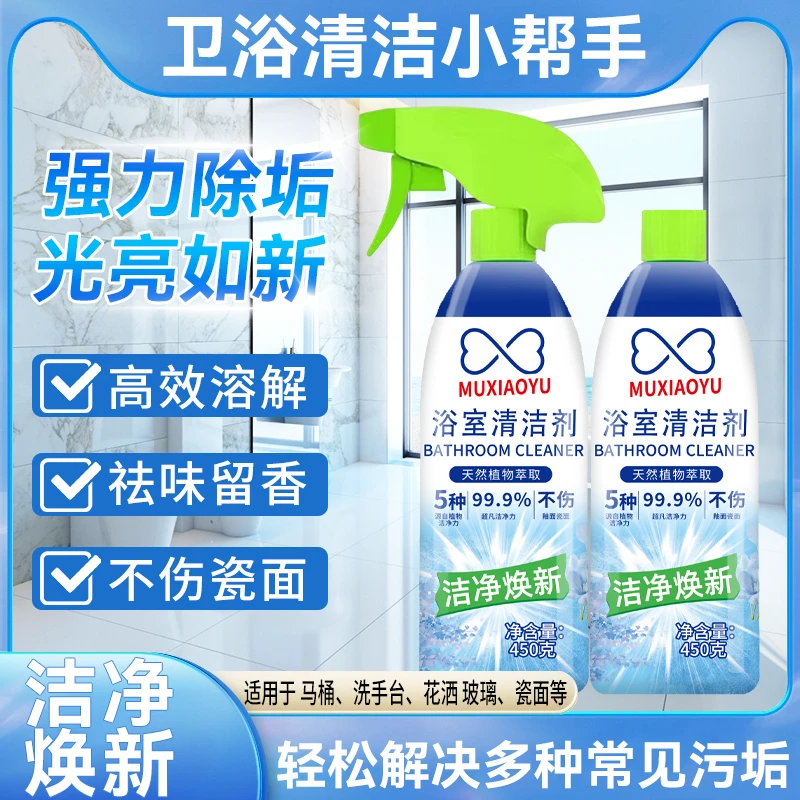 【到手2瓶】浴室清洁剂光亮留香卫生间玻璃水垢去污多功能清洁剂-T3