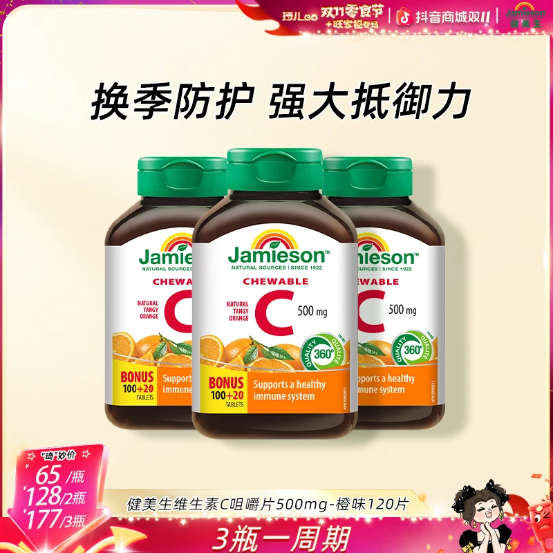 【琦儿专属】健美生维生素C橙子味120片  适合4岁以上，全家可吃