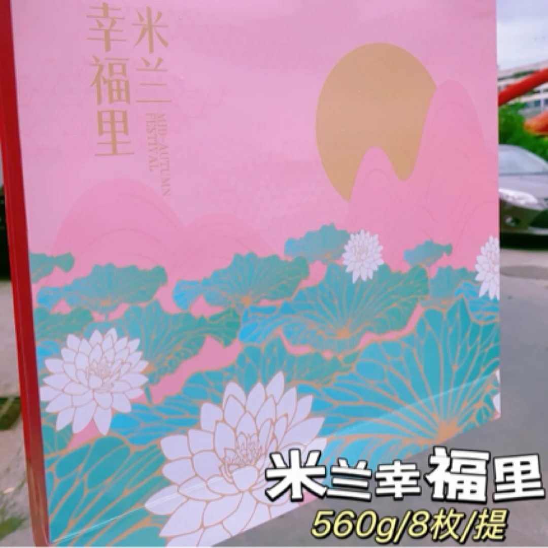 【中秋礼盒】米兰米苏·米兰幸福里 560g/8枚/提