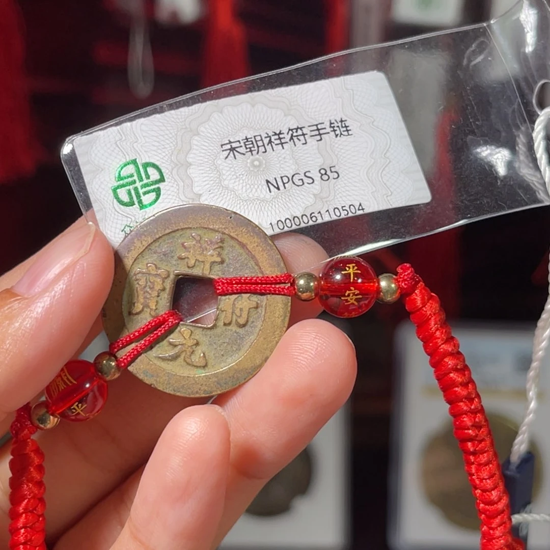 铜85分祥符手链真品放漏0804。。。。Y