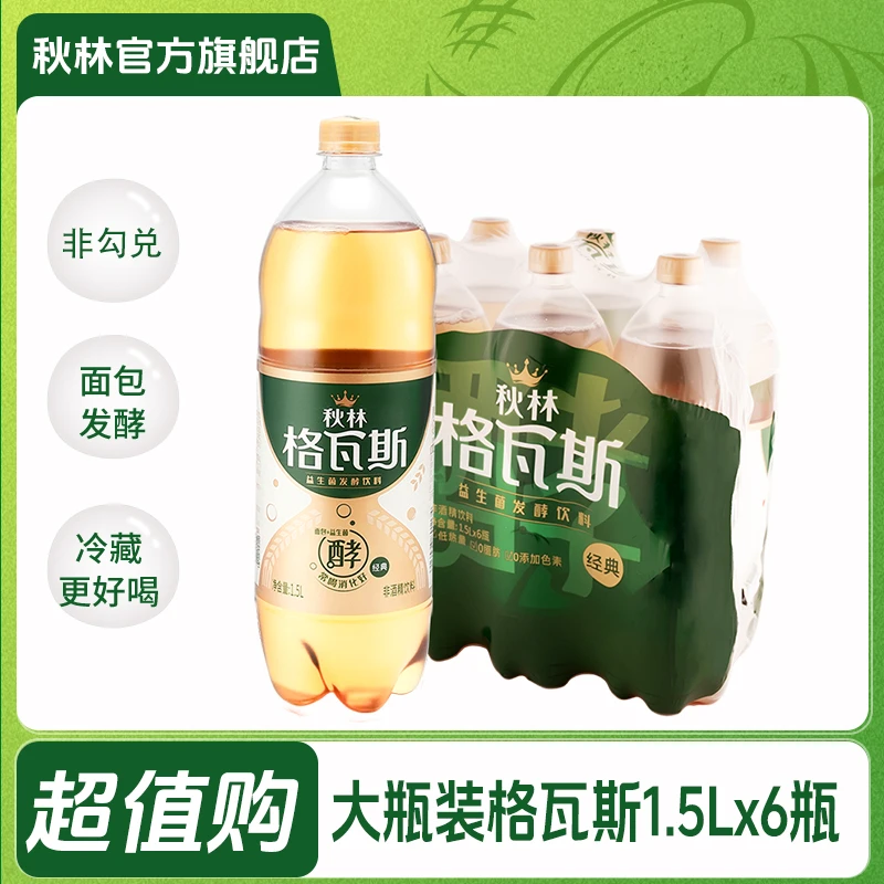 【格瓦斯】秋林经典款格瓦斯老味道面包发酵饮料1.5L*6瓶发货