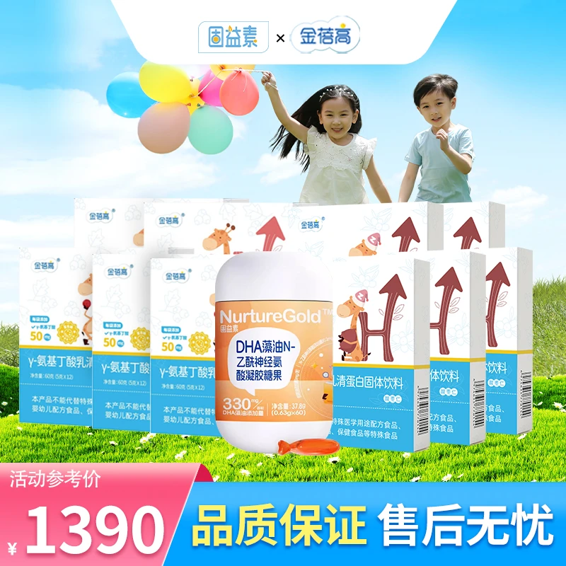 【金蓓高】氨基丁酸酸枣仁+山楂茯苓大礼盒-固益素旗舰店