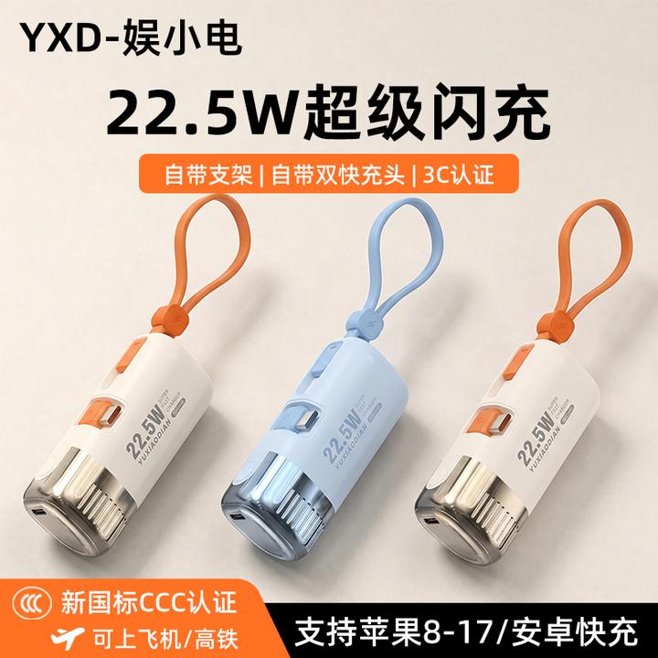 娱小电3C认证胶囊充电宝1万毫安自带线支架快充小巧便捷typ