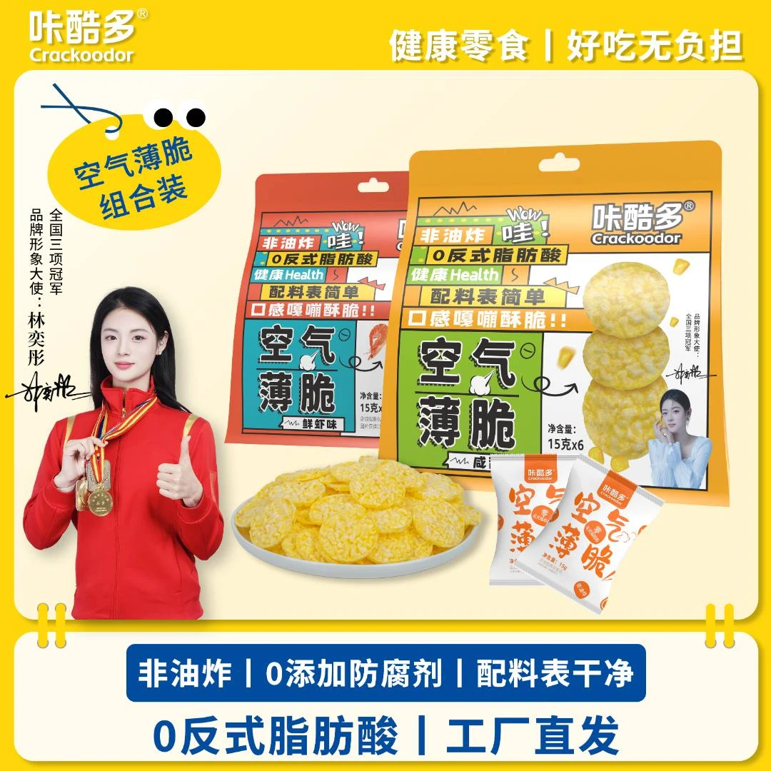 咔酷多空气薄脆玉米脆咸甜味鲜虾片非油炸健康解馋追剧小零食