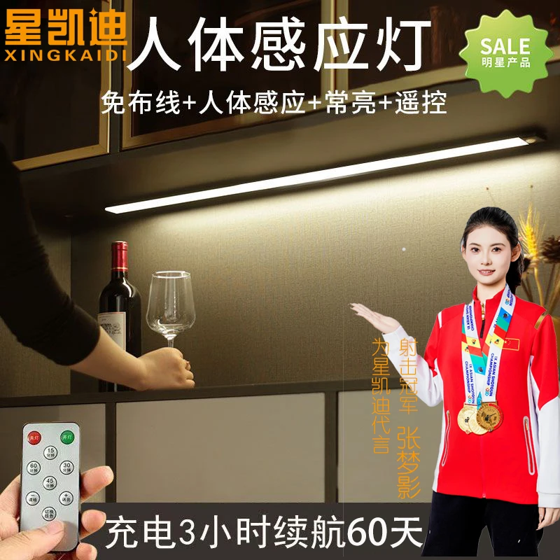 星凯迪2025新款超薄充电式人体感应自粘橱柜酒柜衣柜厨房灯免接线