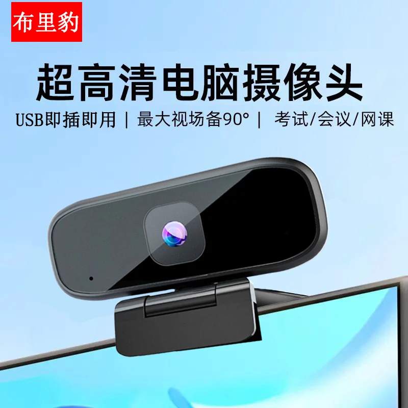 直播高清电脑摄像头笔记本台式网课考研复试麦克风usb外接摄像头