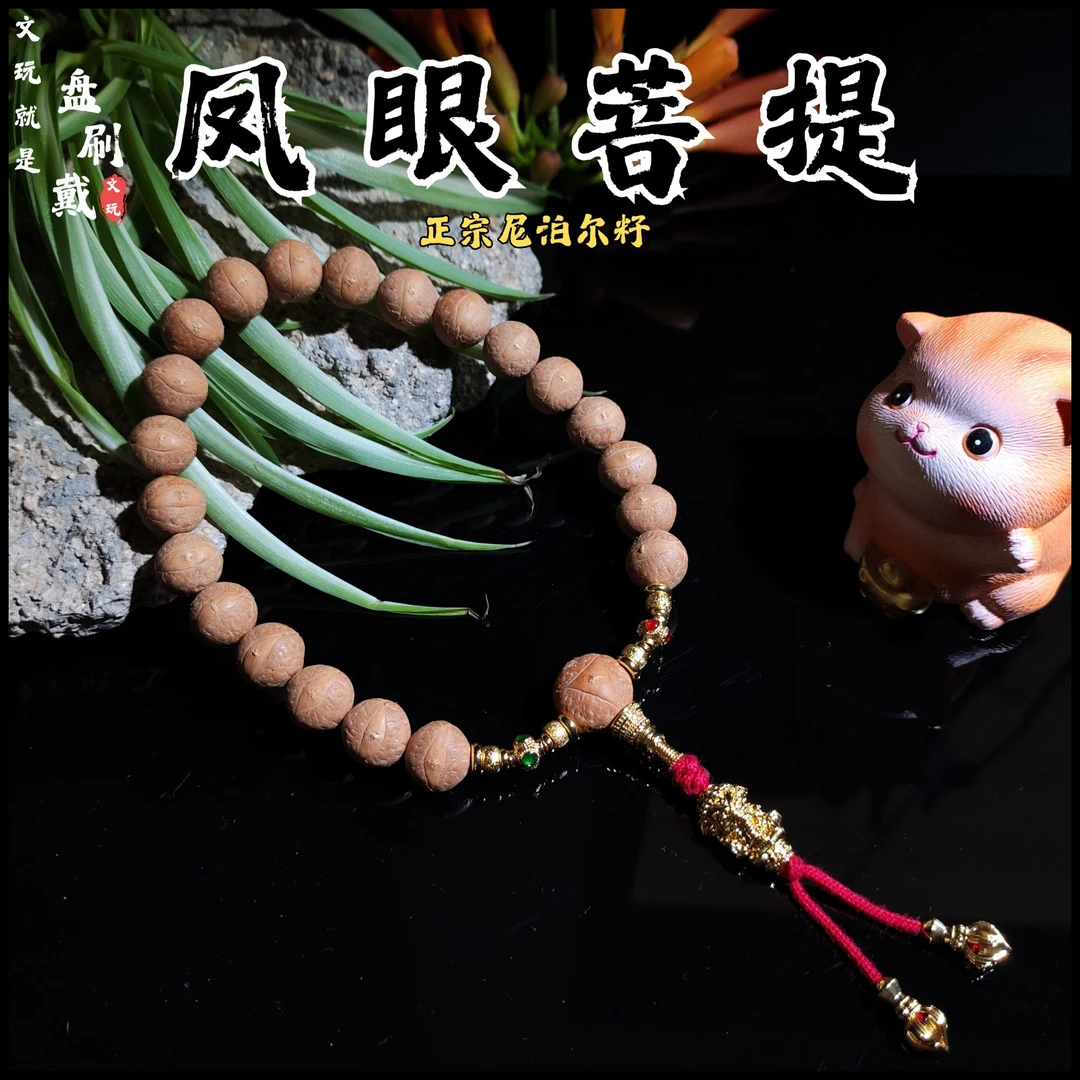 12mm尼泊尔铁籽小凤眼菩提手串手持念珠龙眼三通高密度小尺寸