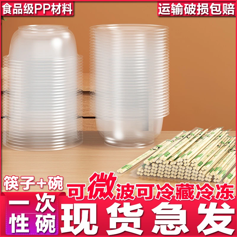 【50个碗+50双筷子】食品级一次性透明碗加厚喝汤圆饭碗