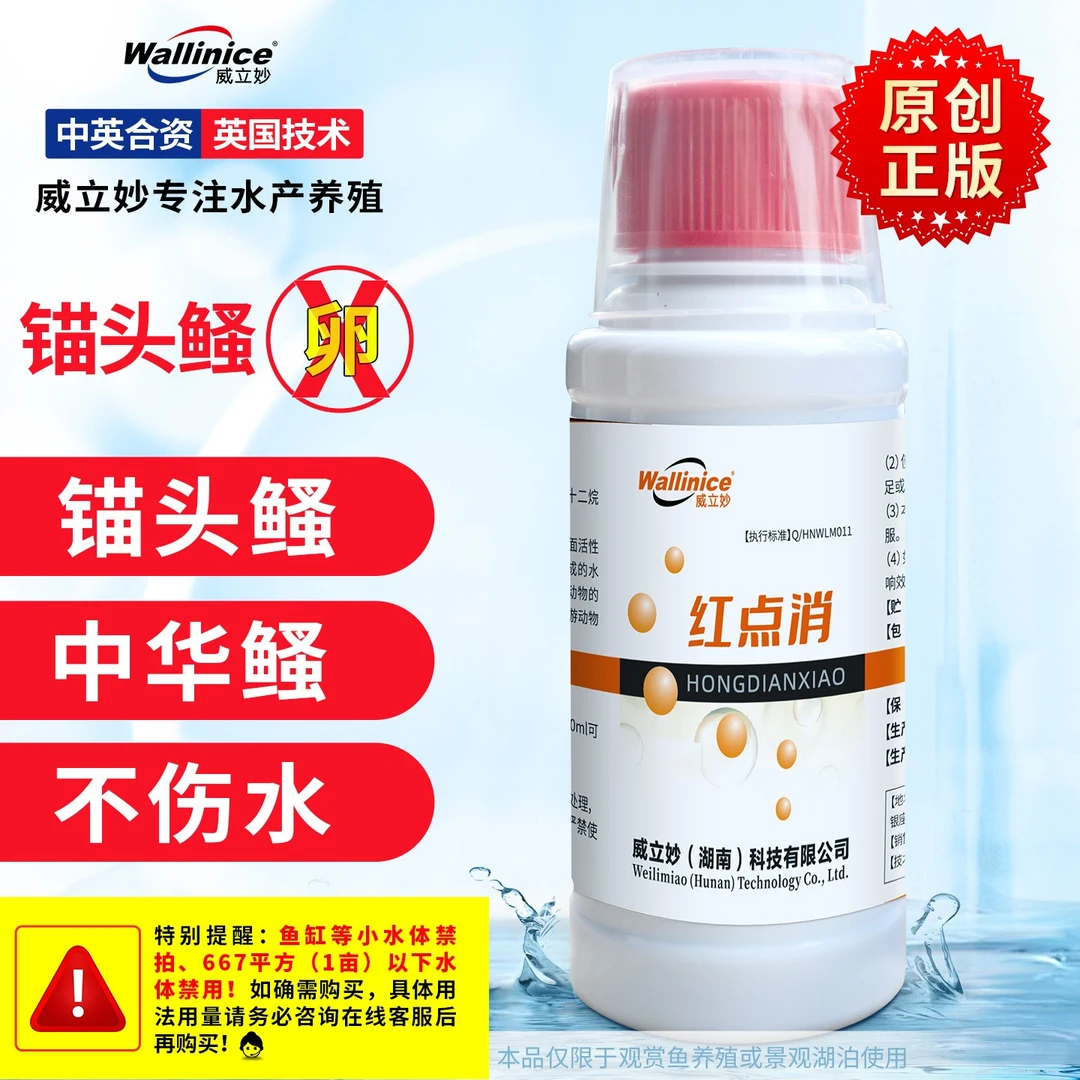 威立妙红点消锚头鳋中华鳋鱼虱专用鱼塘水产敌百虫源头工厂让利