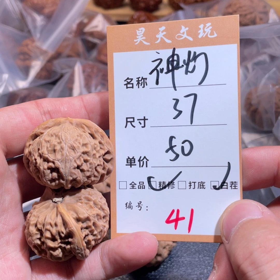 把件文玩核桃文玩核桃41