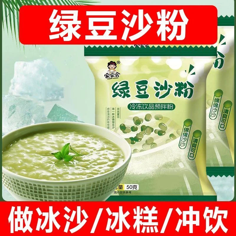 绿豆沙粉冲泡绿豆沙冰网红绿豆牛乳冰沙粉家商用摆摊烘焙奶茶原料
